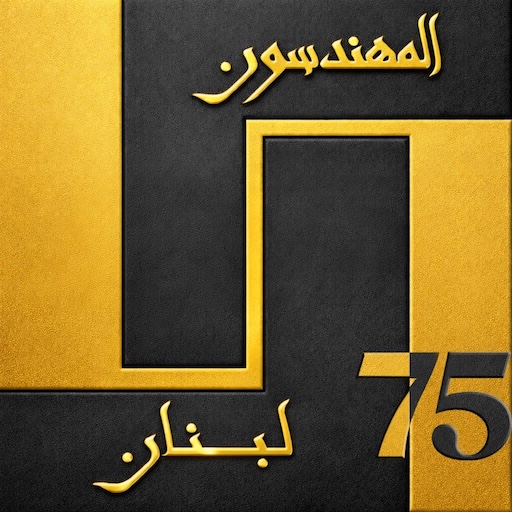 Order of Engineers and Architects - Beirut (OEA) logo